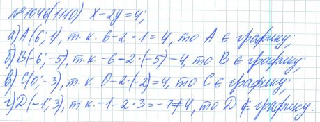 Ответ к задаче № 1046 (1110) - Рабочая тетрадь Макарычев Ю.Н., Миндюк Н.Г., Нешков К.И., гдз по алгебре 7 класс